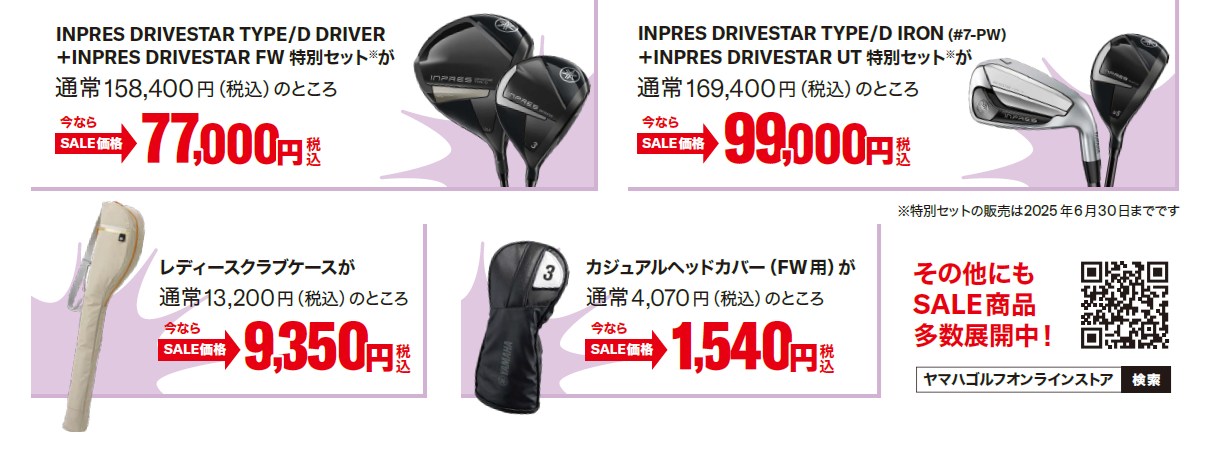 セール価格